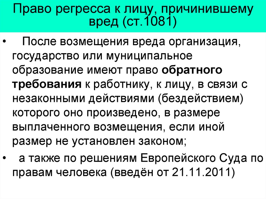 Регресс по осаго: Регресс по ОСАГО - основания для регресса с виновника, как избежать, срок исковой давности