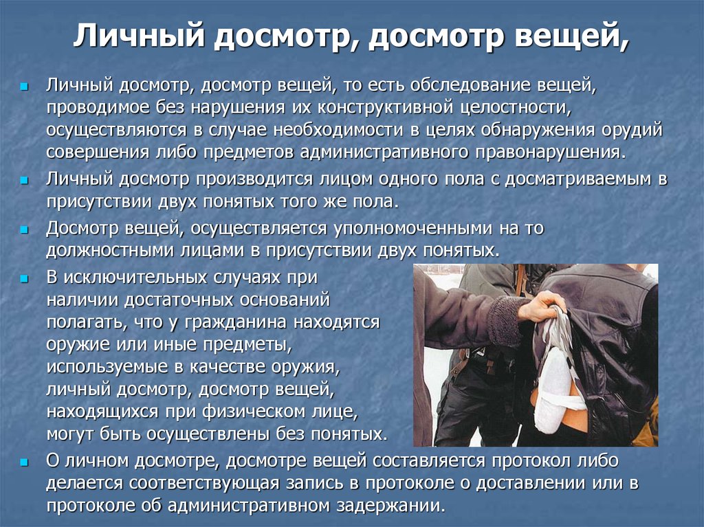 Что такое досмотр и осмотр автомобиля: разница, отказ от процедуры, наказание за отказ