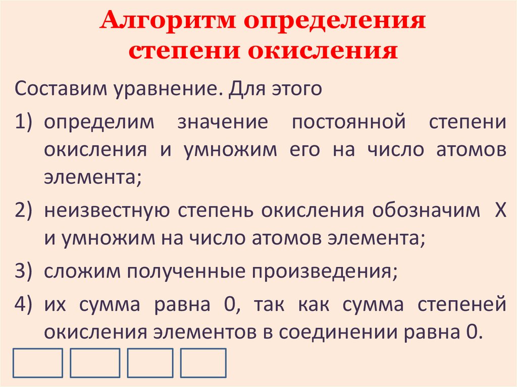 Химия 8 степень окисления