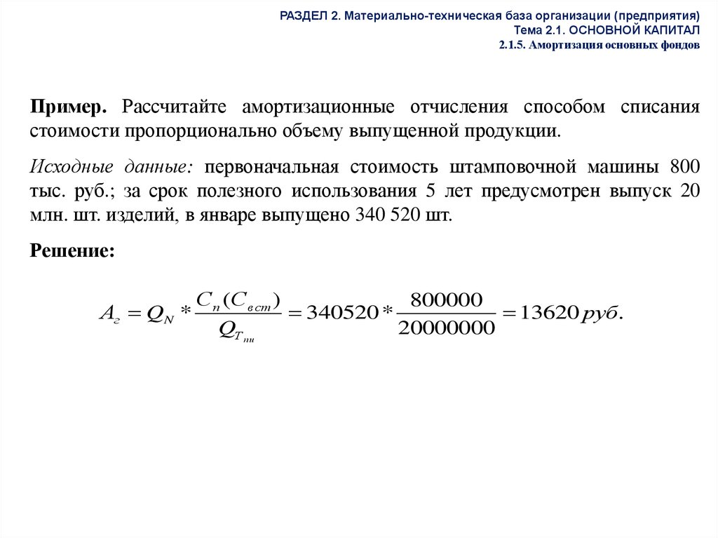 Как рассчитать амортизацию машины: Амортизация легкового автомобиля в 2022 году