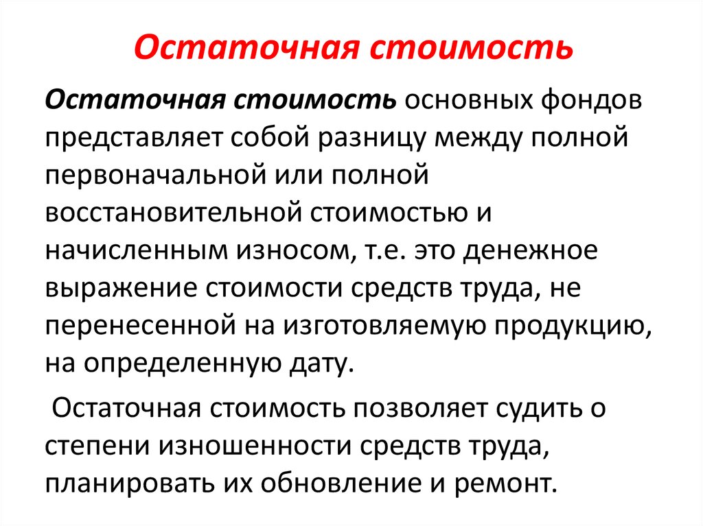 Остаточная стоимость автомобиля это: Вопрос эксперту: «Что нужно знать об остаточной стоимости автомобиля?»