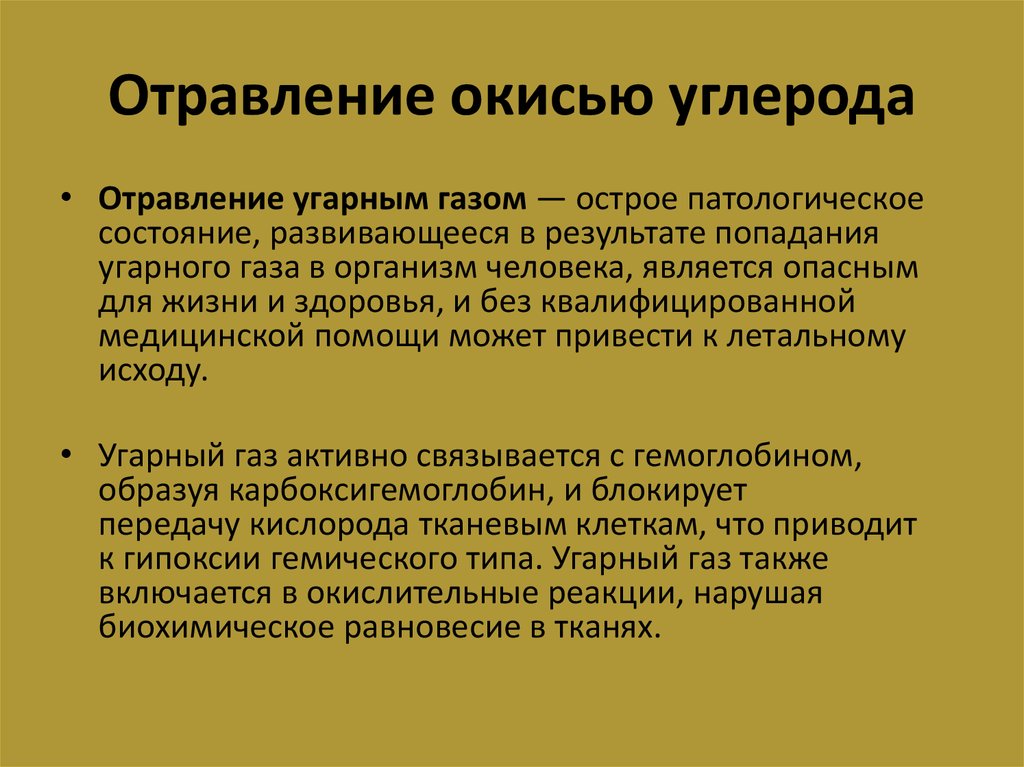 Отравление выхлопными газами: 13. Отравление вредными (выхлопными) газами \ КонсультантПлюс