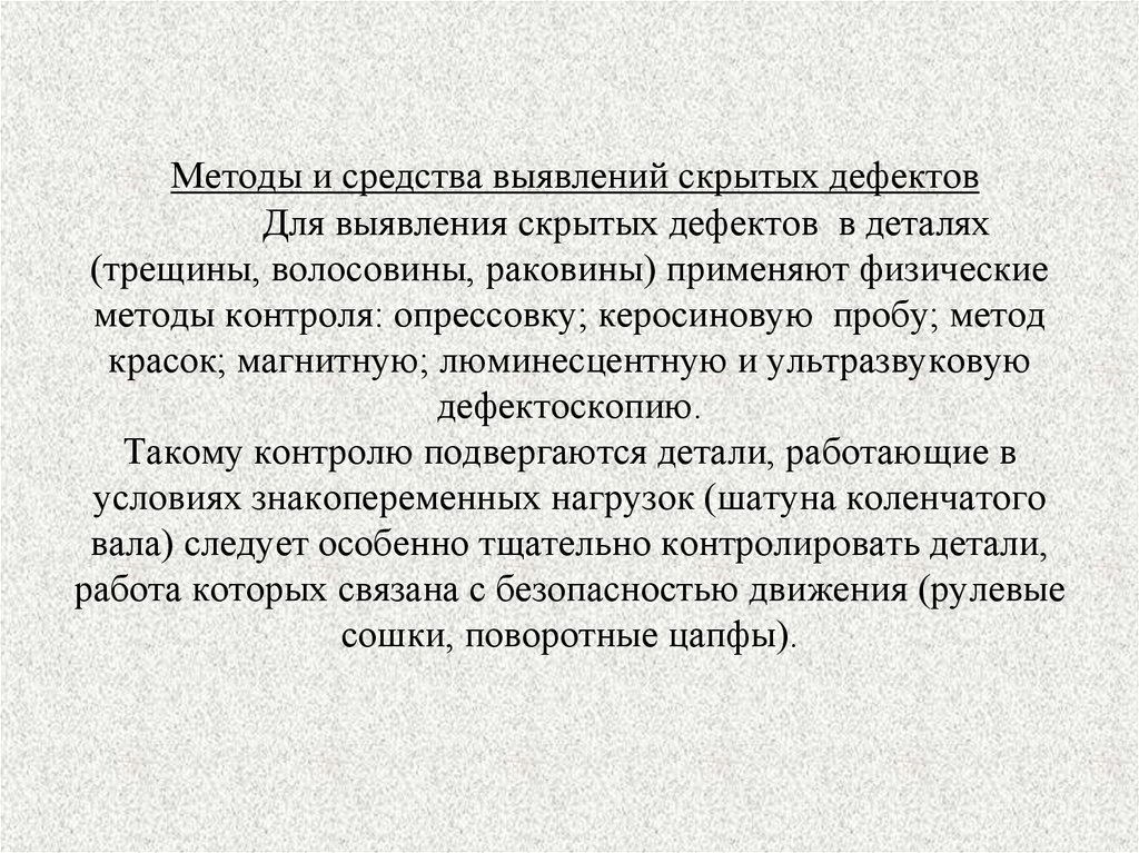 Дефектование: это ... значение слова ДЕФЕКТОВАТЬ