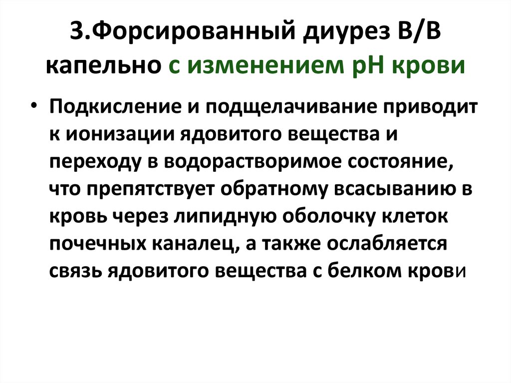 Форсировать диурез. Методика проведения форсированного диуреза. Щелочной форсированный диурез.