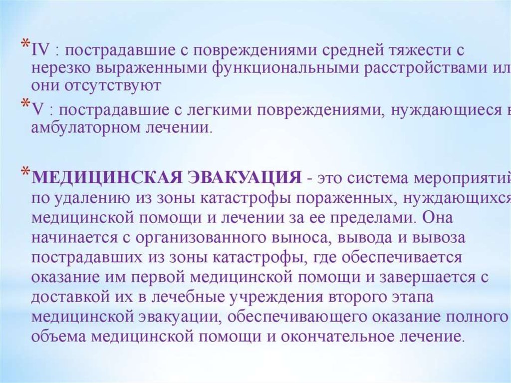 Травма легкой тяжести