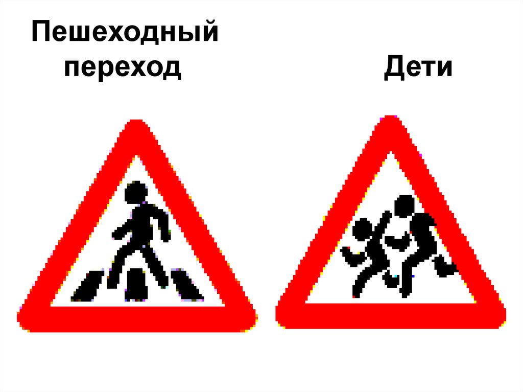 Знаки дорожного движения осторожно дети: Знак «Осторожно, дети!» — для чего нужен и где устанавливается