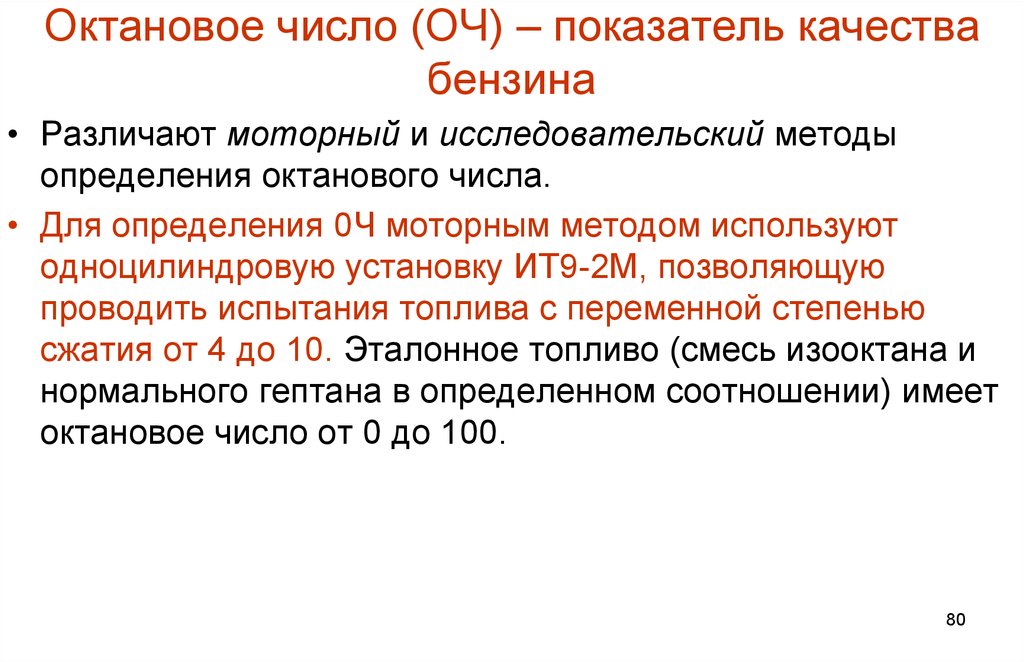 Что значит октановое число бензина: Что такое октановое число бензина и как оно определяется