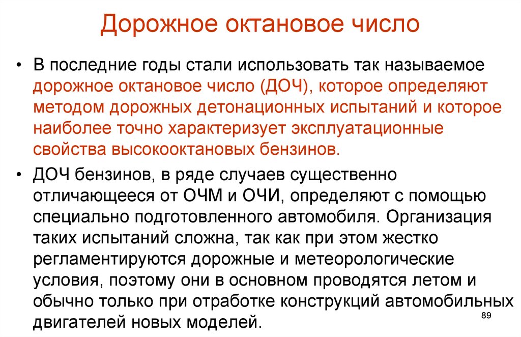 Что показывает октановое число бензина: Что такое октановое число бензина и как оно определяется