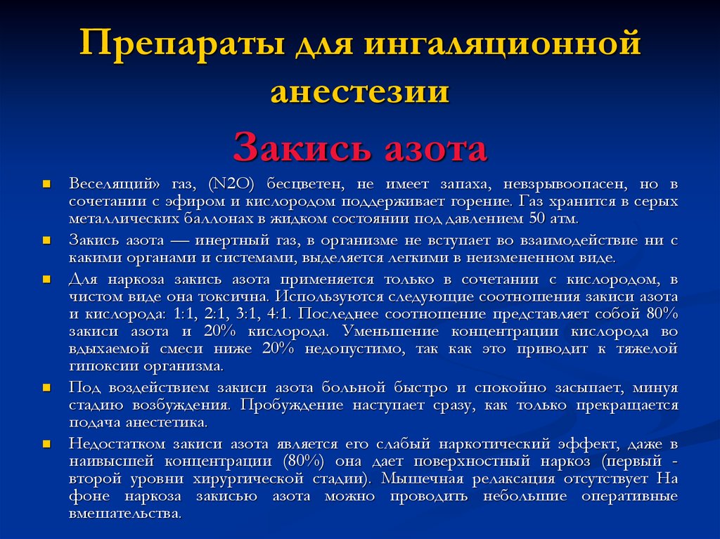 Закись азота применение: Закись Азота — Promtest