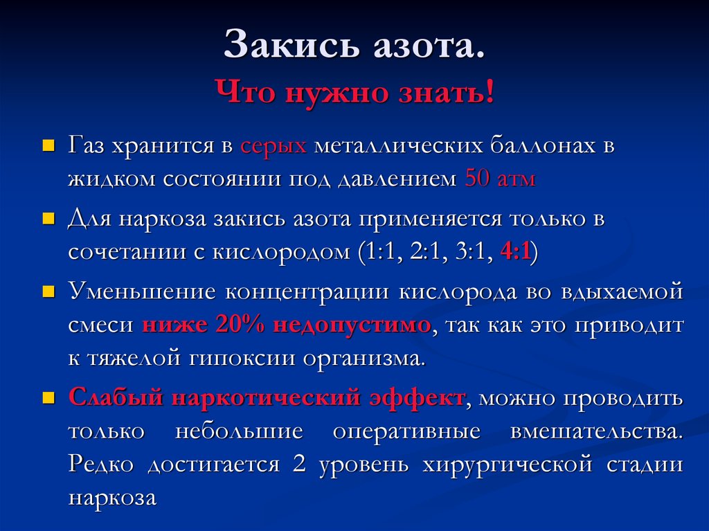 Закись азота газ: «Веселящий газ» получил статус одурманивающего вещества