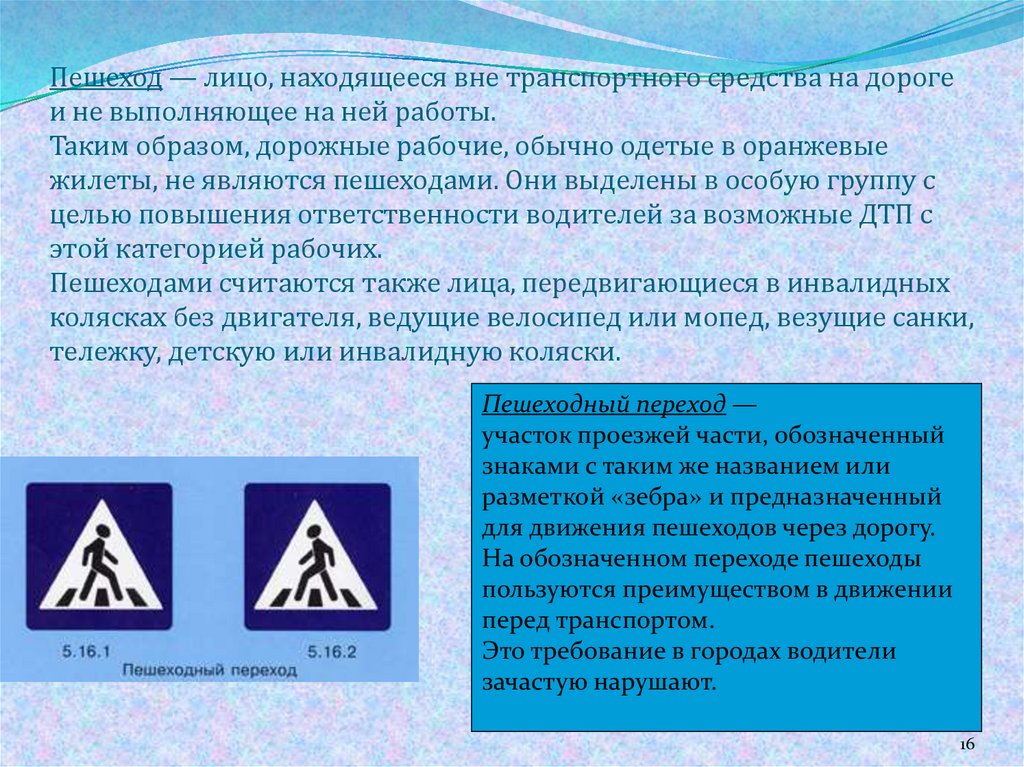 Дорожные знаки относящиеся к пешеходам: Дорожные знаки для пешеходов