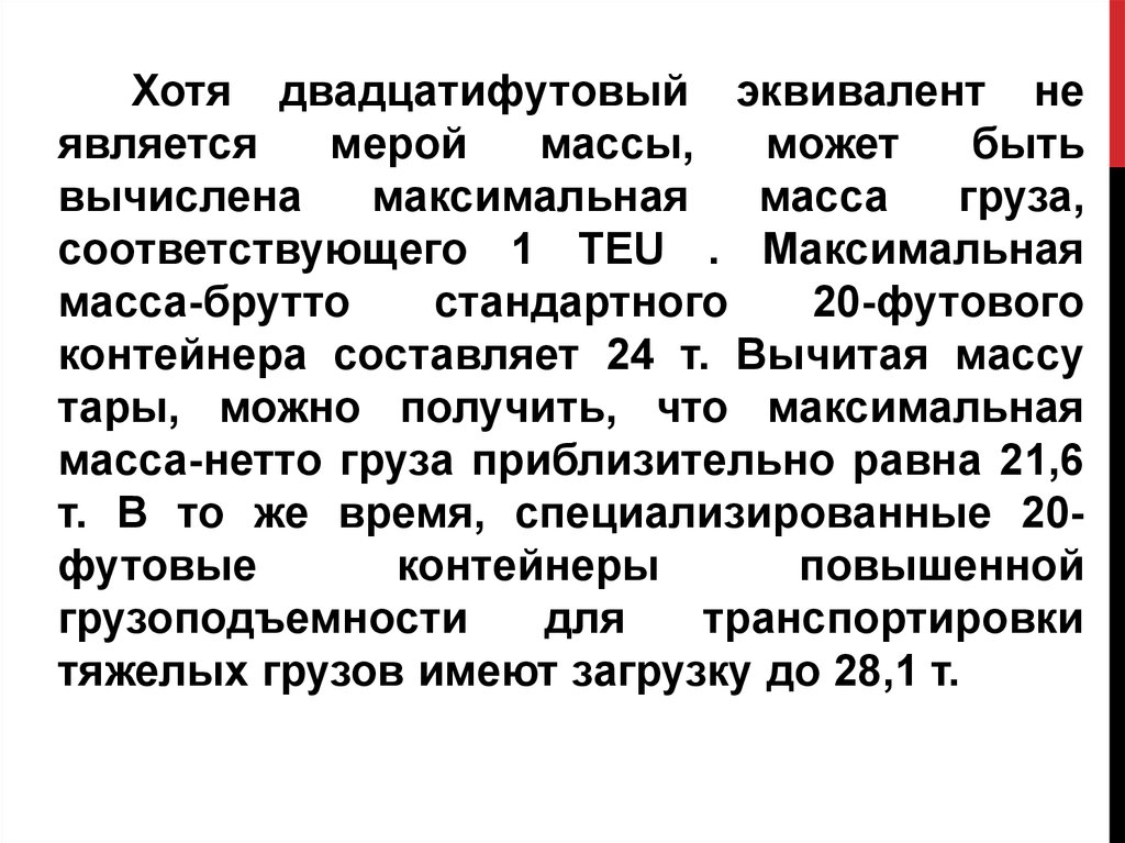 Что называется разрешенной максимальной массой: Билет 6 ПДД АВМ, правильные ответы на все вопросы