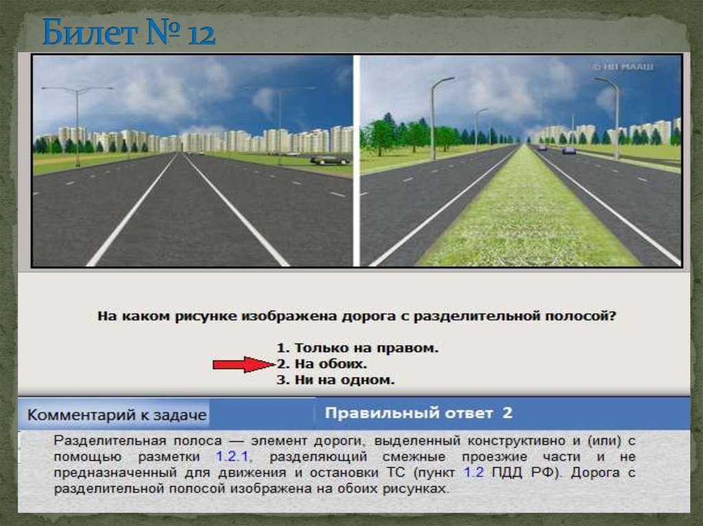 На каком рисунке изображен перекресток билет пдд