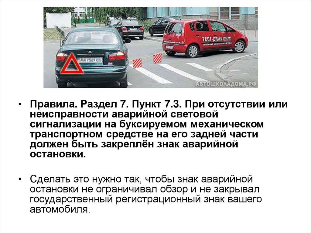 Расстояние аварийного знака