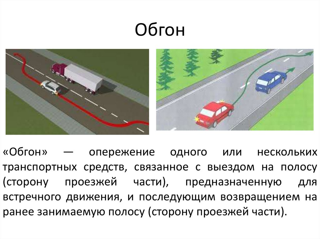 Обгон разрешен: Лишение за обгон по правилам — новая уловка ГИБДД — журнал За рулем