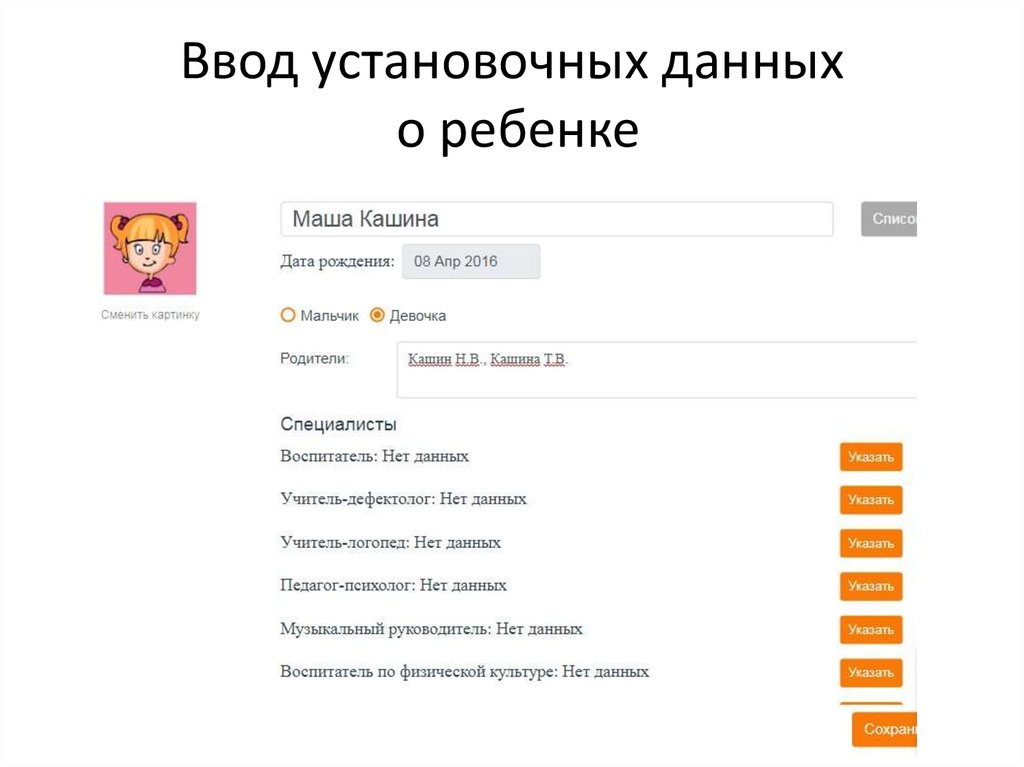 Установочные данные: Данные установочные это