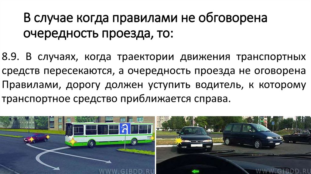 В случае когда пункт. Начало движения уступаем дорогу. Когда траектории движения транспортных средств пересекаются. Должны уступить дорогу транспортным средствам приближающимся справа. Начало движения маневрирование ПДД 2020.