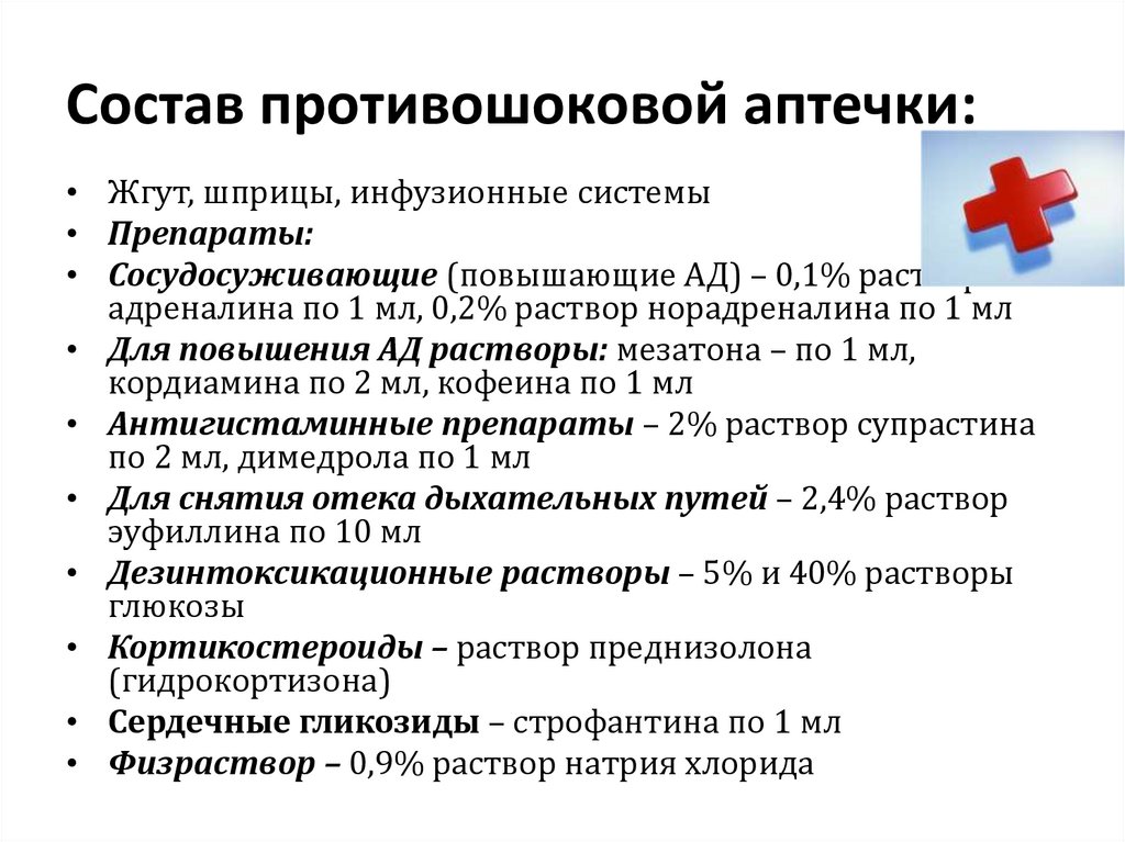 Состав аптечки автомобильной 2018 россии: Состав автомобильной аптечки в 2018 году - Иксора