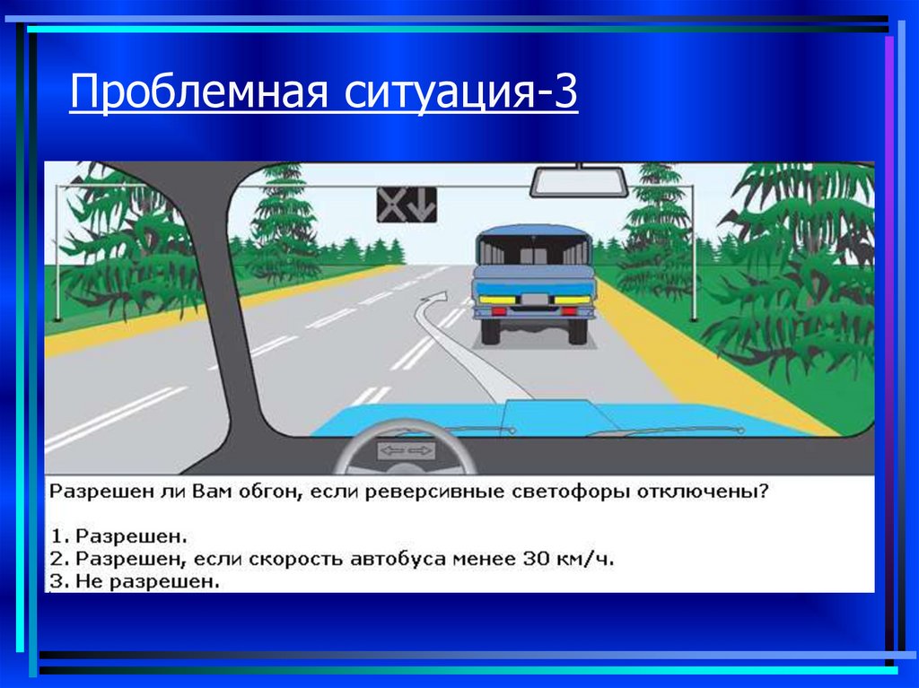 Обгон разрешен: Лишение за обгон по правилам — новая уловка ГИБДД — журнал За рулем