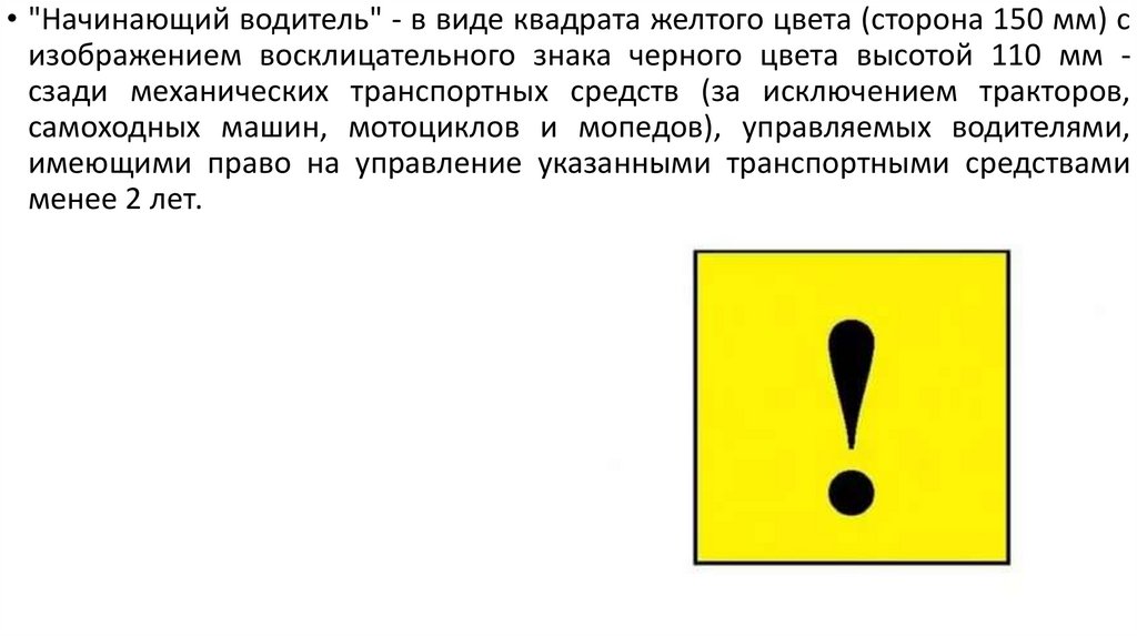 Штраф за отсутствие знака начинающий водитель 2018: ГИБДД назвала размер штрафа за езду без наклейки «Начинающий водитель» :: Autonews