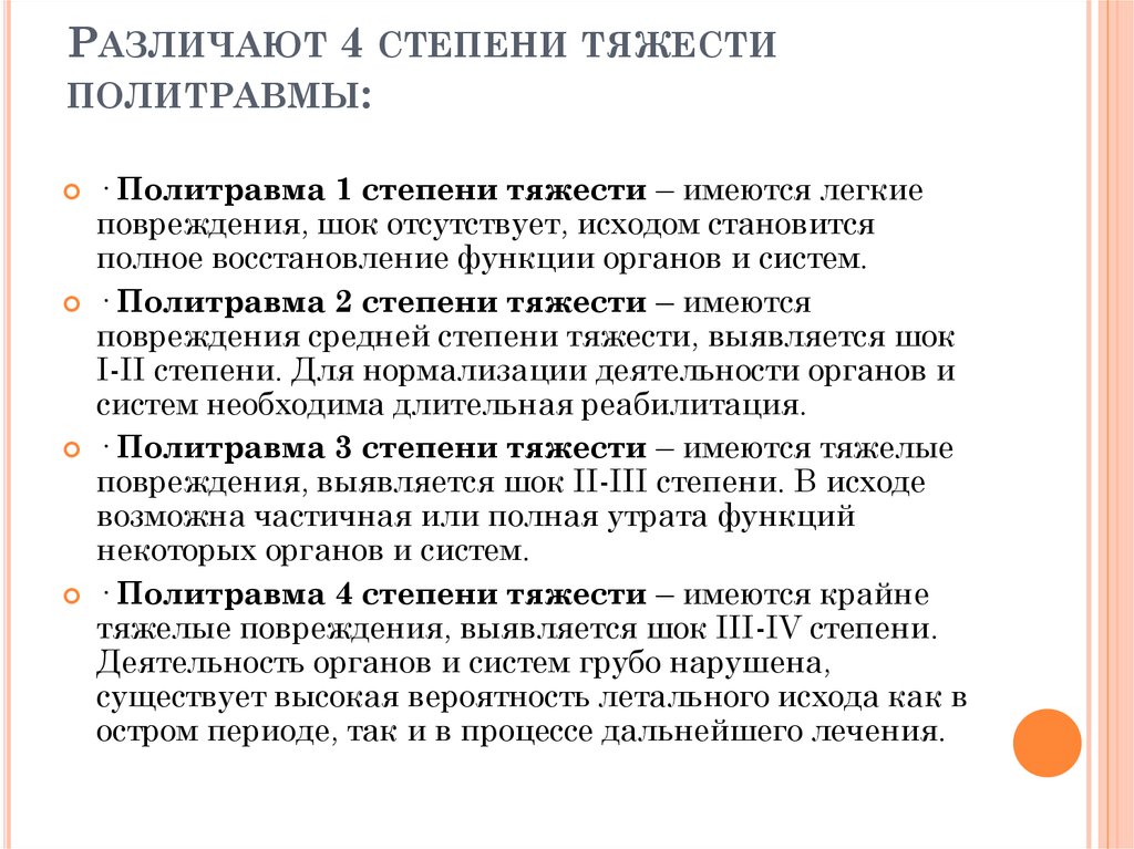 Согласно схеме определения степени тяжести повреждения здоровья при несчастных случаях