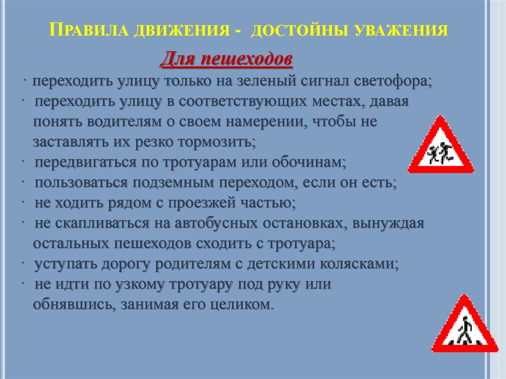 Меры безопасности дорожного движения. Правила дорожного движения для пешезодо. Правило дорожного движения для пешеходов. Правила дорожной безопасности. Соблюдение правил дорожного движения пешеходами.