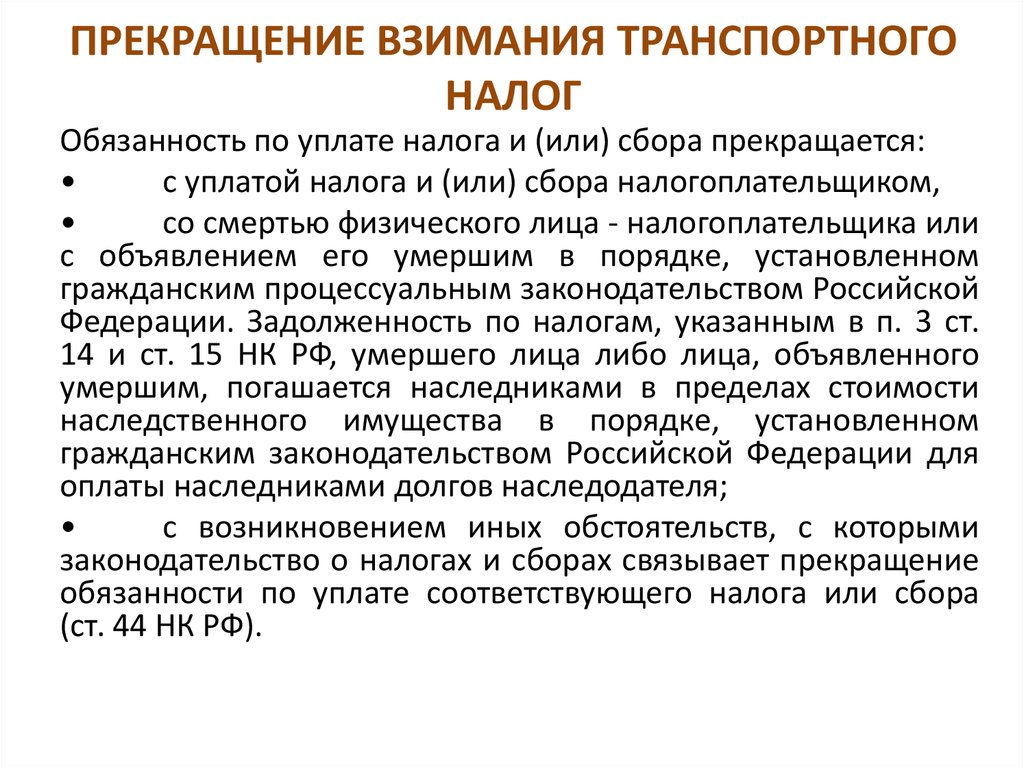 Как избежать уплаты транспортного налога: Как не платить транспортный налог: подборка законных способов