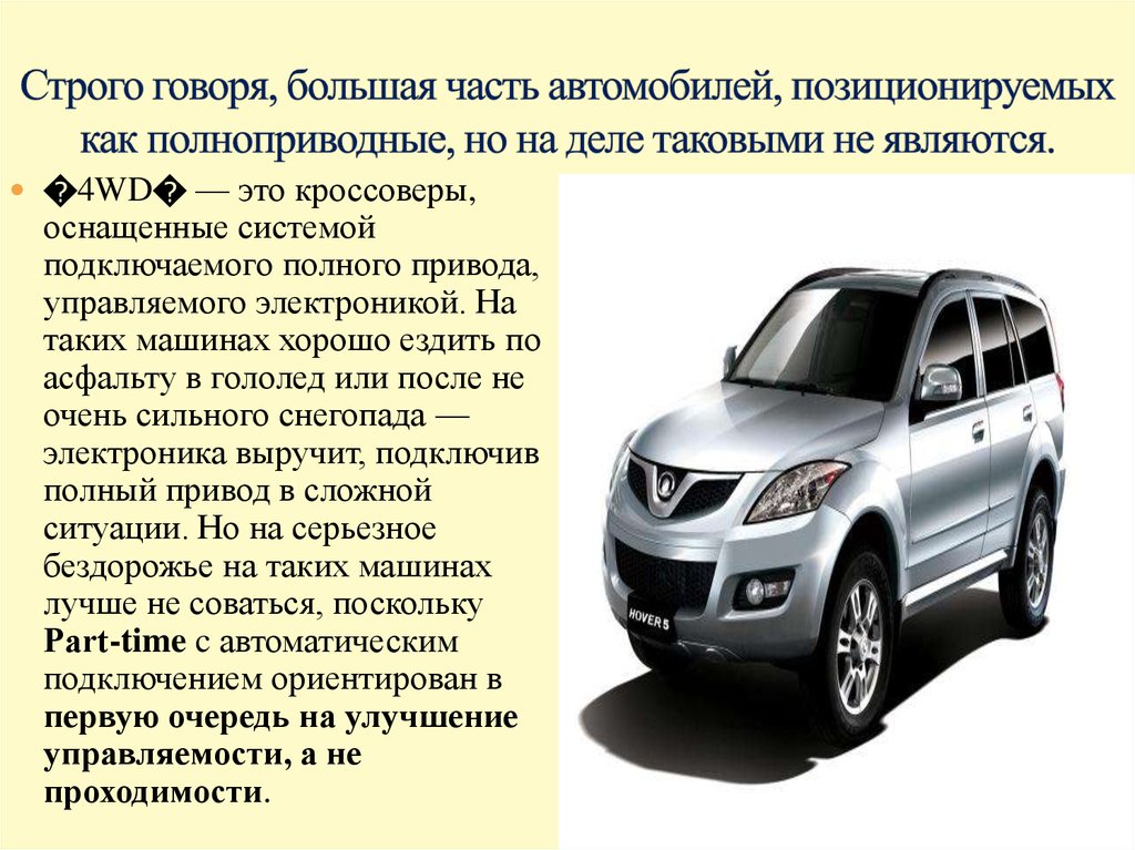 Действия при заносе полноприводного автомобиля: Действия при заносе полноприводного автомобиля