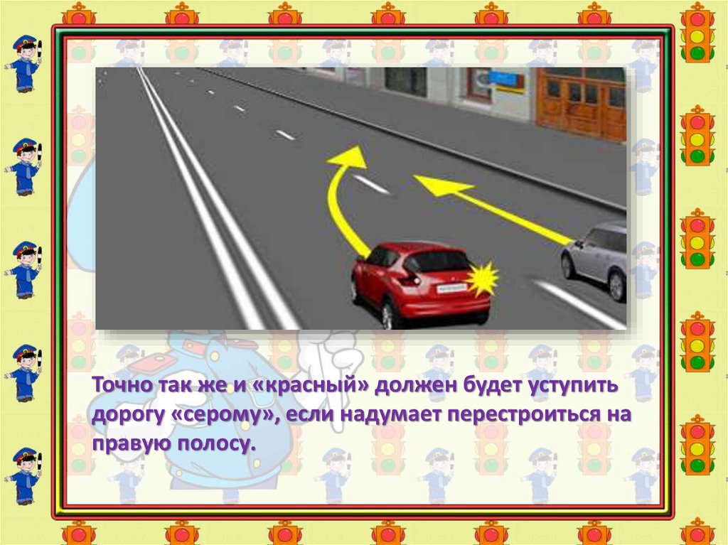 Перестроение по полосам. Перестроение в правую полосу. ПДД перестроение с правой полосы. Перестроение на правую полосу обязаны уступить дорогу. Перестроение с правой полосы на левую.