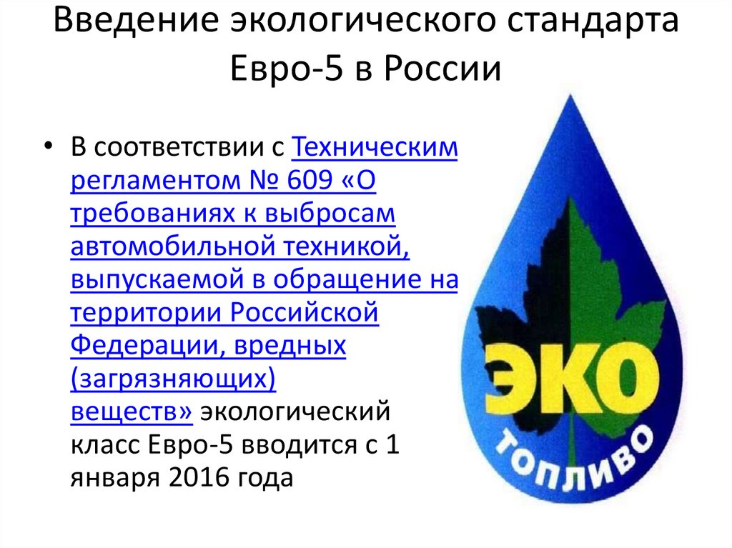 Экологический класс автомобиля таблица: Экологический класс автомобиля Евро 1 2 3 4 5 6 их нормы выхлопа (Таблица)