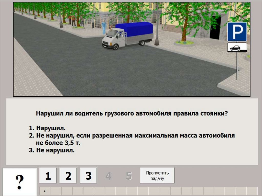 Что называется разрешенной максимальной массой: Билет 6 ПДД АВМ, правильные ответы на все вопросы