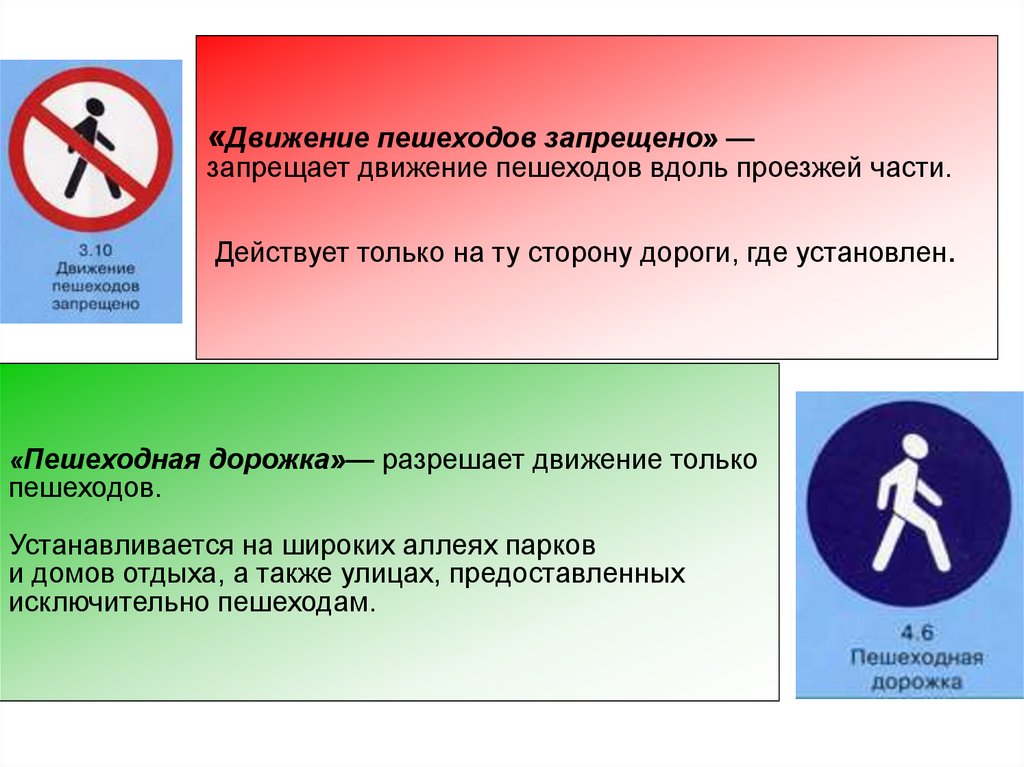 Движение пешеходов