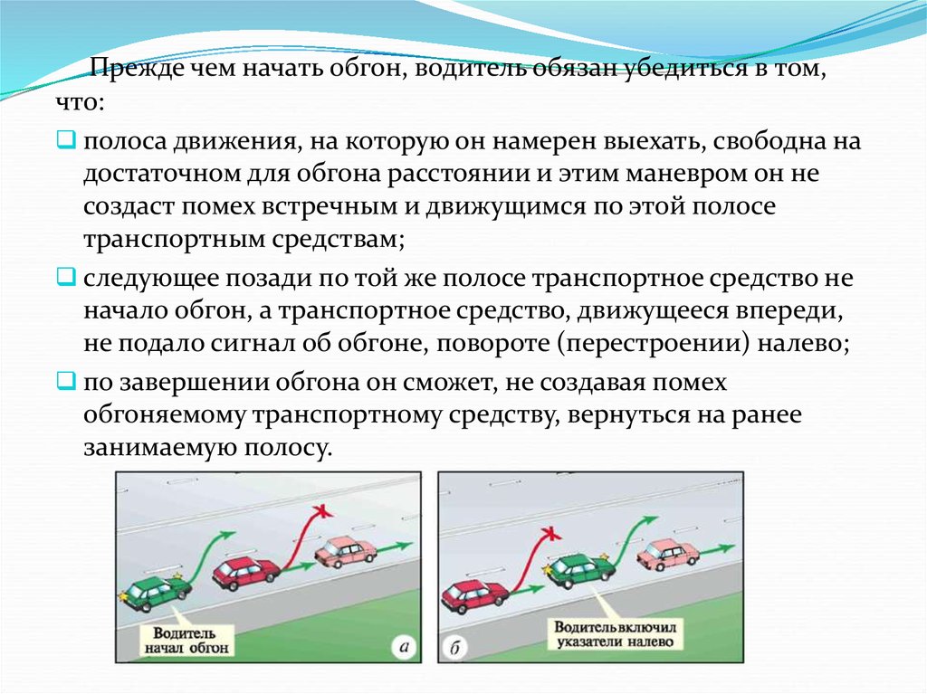 Опережение и обгон в чем разница: Чем опережение отличается от обгона, когда оно запрещено и за что можно получить штраф