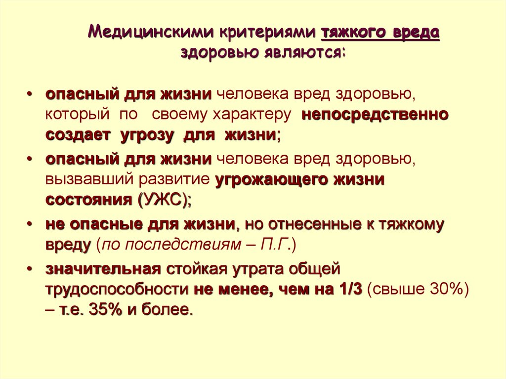 Степени тяжести при дтп: Причинение вреда здоровью в дорожно-транспортном происшествии 2023