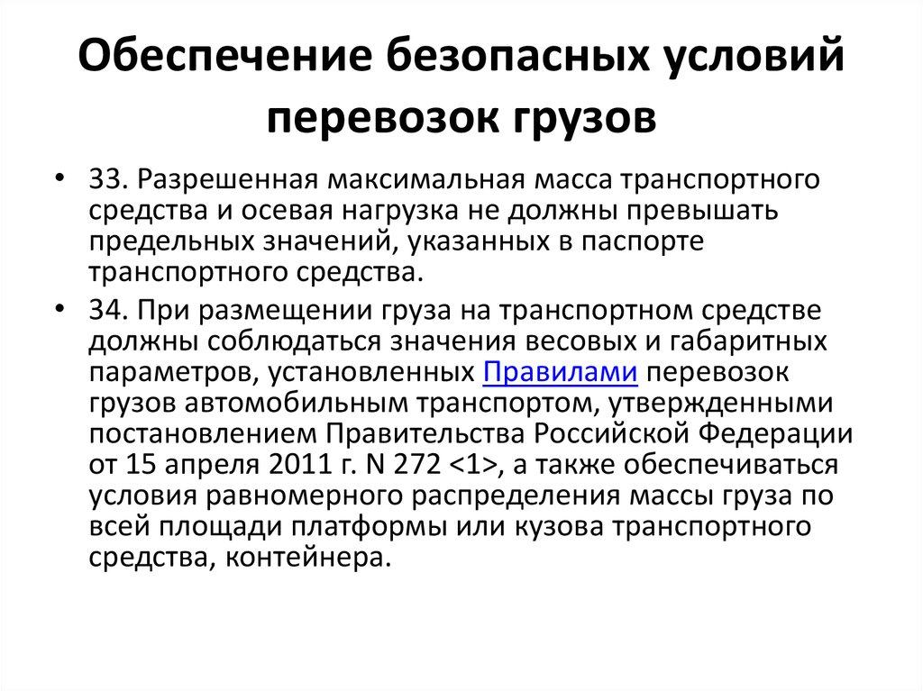 Разрешенная максимальная масса транспортного средства: ДОПУСТИМАЯ МАССА ТРАНСПОРТНОГО СРЕДСТВА \ КонсультантПлюс