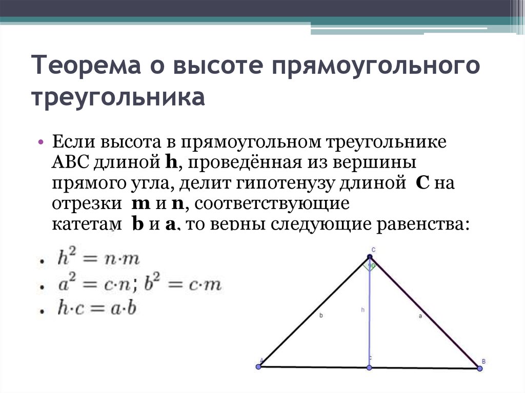 В прямом треугольнике проведена высота из вершины прямого угла используя данные указанные на рисунке