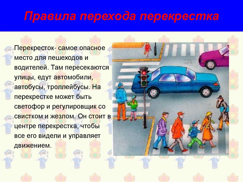Правила движения пешеходов на дороге