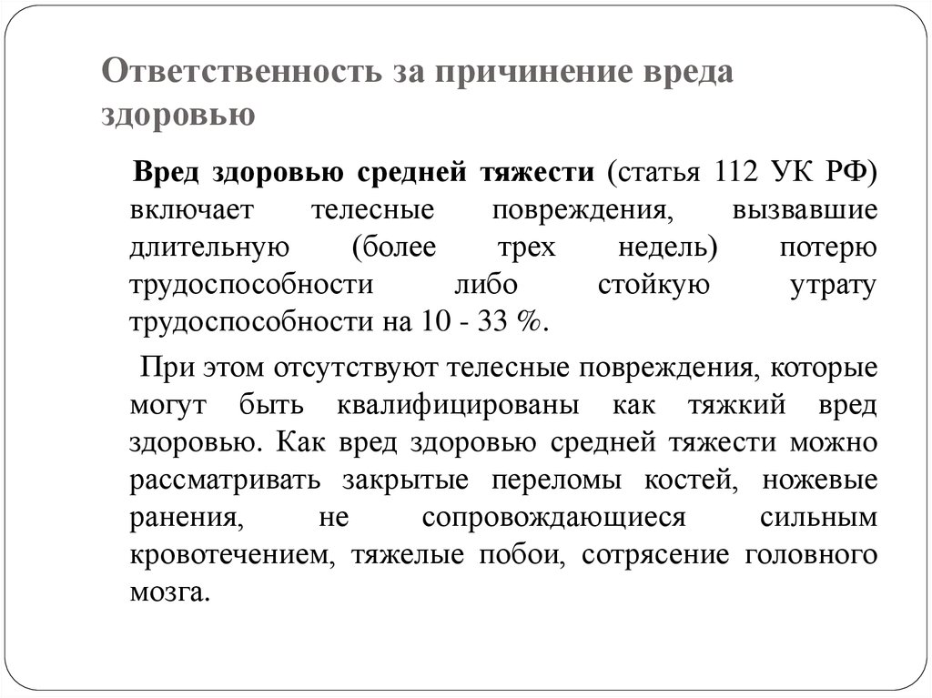 Повреждения средней тяжести при дтп: Причинение вреда здоровью в дорожно-транспортном происшествии 2023