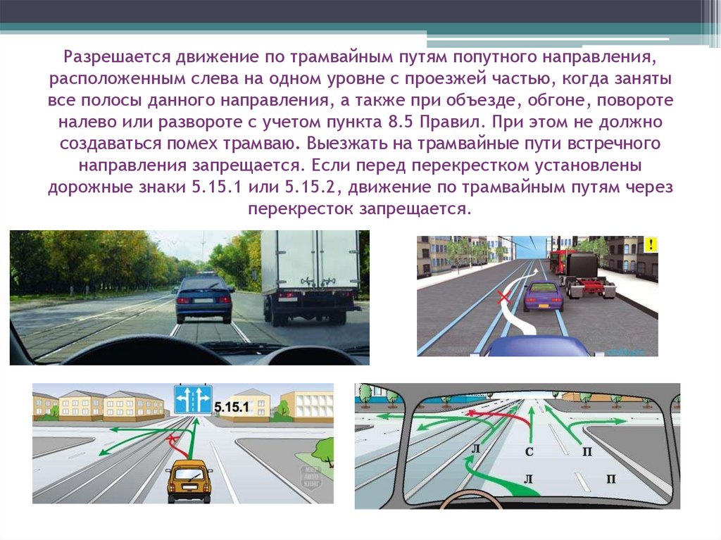 Разрешено ли движение по тротуару: В каких случаях автомобилям можно ездить по тротуарам