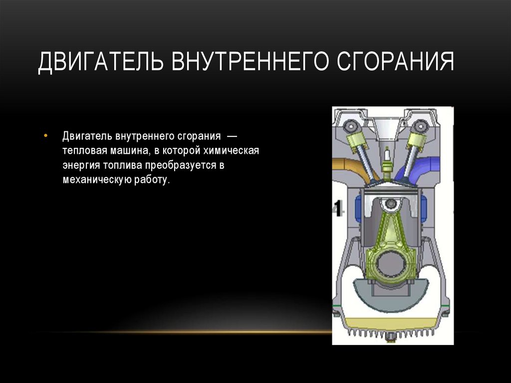 Чем отличается двигатель от мотора