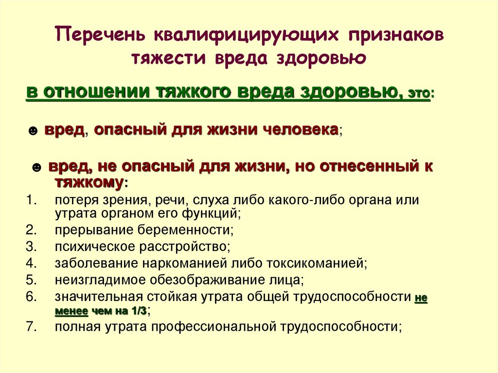 Тяжкий вред здоровью при дтп возврат прав рф