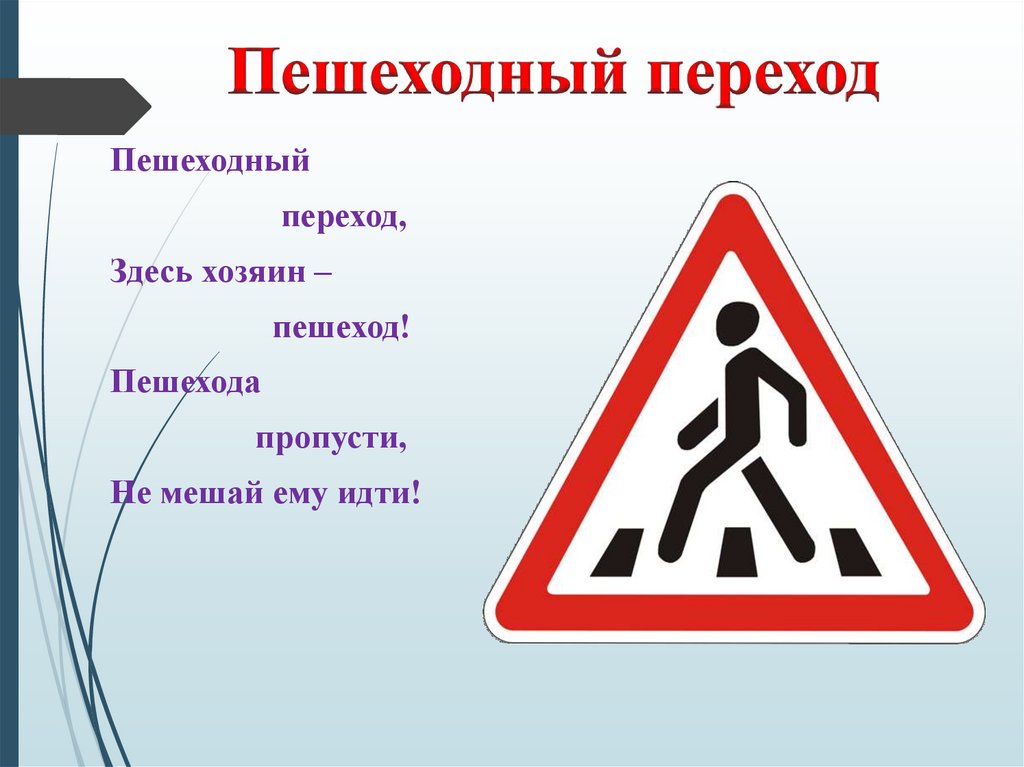 Как пешеход должен переходить дорогу по зебре: купить, продать и обменять машину