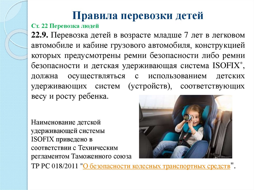 Штраф за перевозку детей без удерживающего устройства