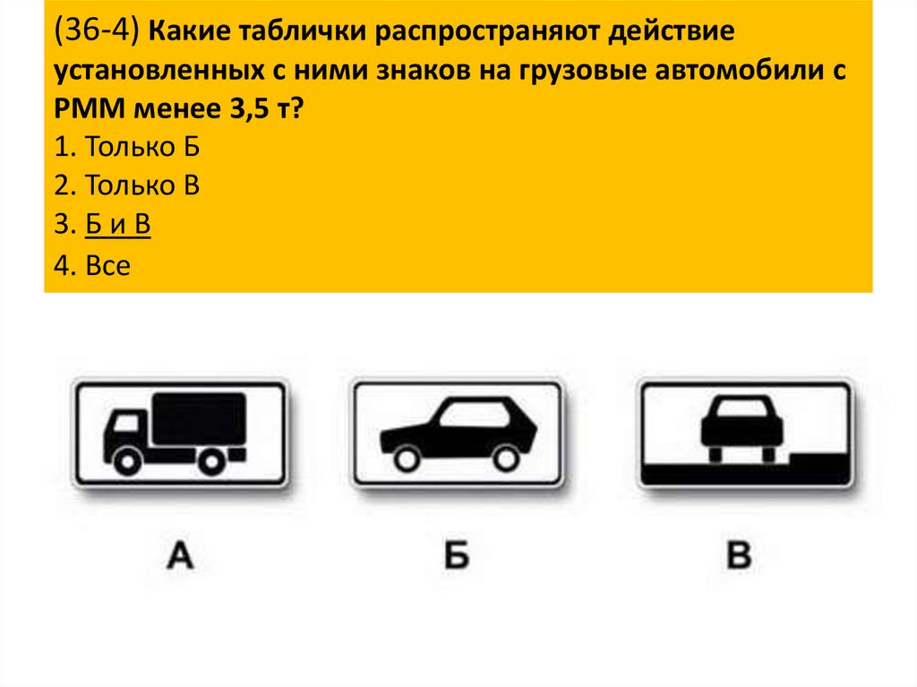 Что называется разрешенной максимальной массой: Билет 6 ПДД АВМ, правильные ответы на все вопросы