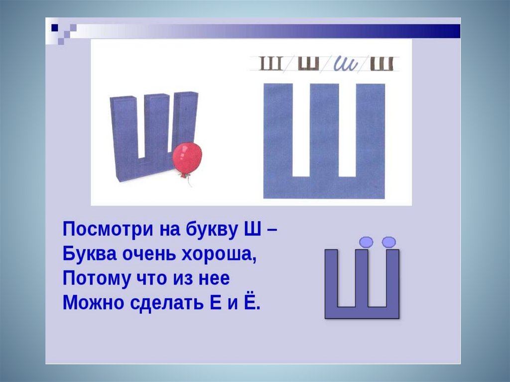 Буква ш отменили этот закон: Знак Шипы – отменили или нет (2023 год)?