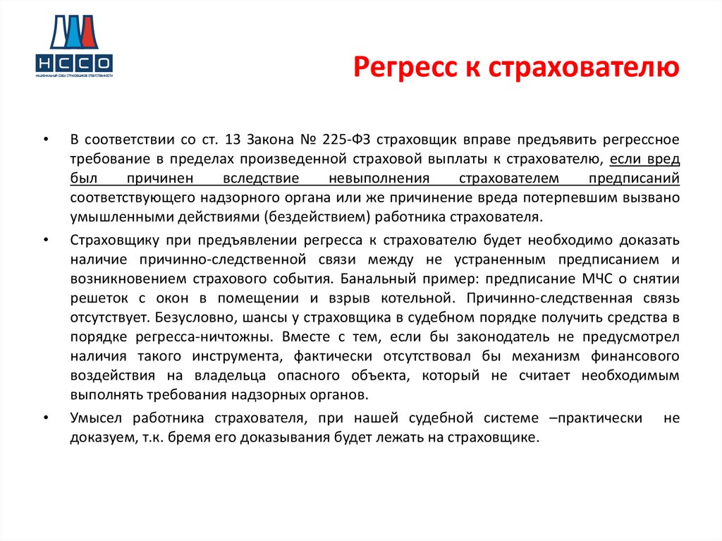 Регресс по осаго: Регресс по ОСАГО - основания для регресса с виновника, как избежать, срок исковой давности