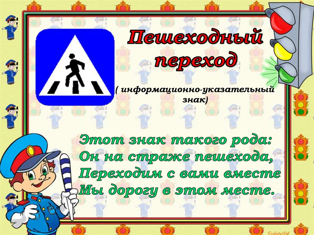 Место пешехода. Этот знак такого рода он на страже пешехода. Игра знаки дорожного движения. Интерактивные знаки дорожного движения. Дорожные знаки для пешеходов на железной дороге.