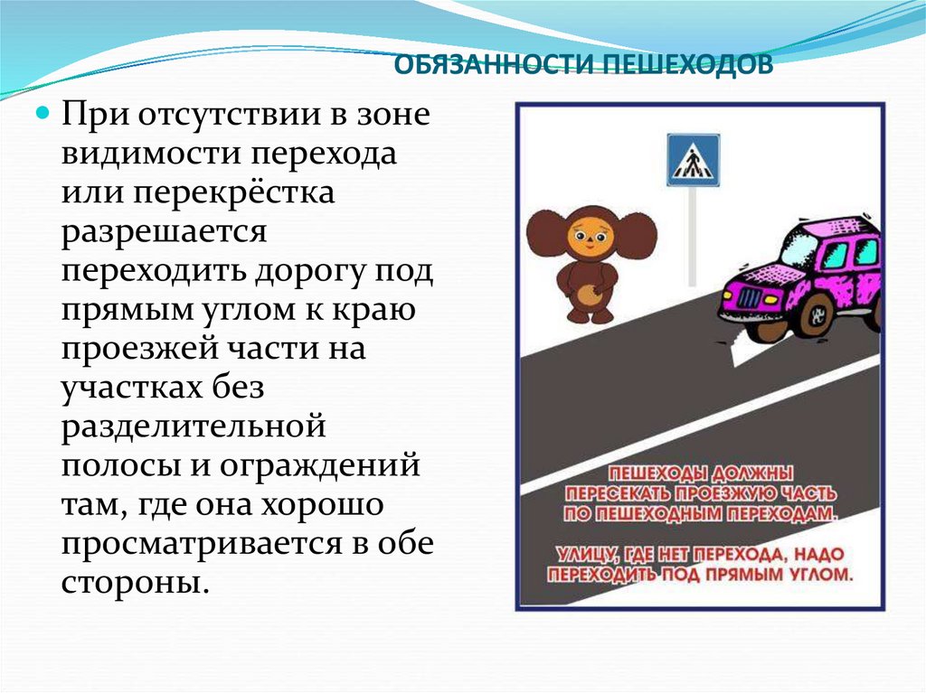 Водители обязаны пропускать пешеходов пересекающих проезжую часть