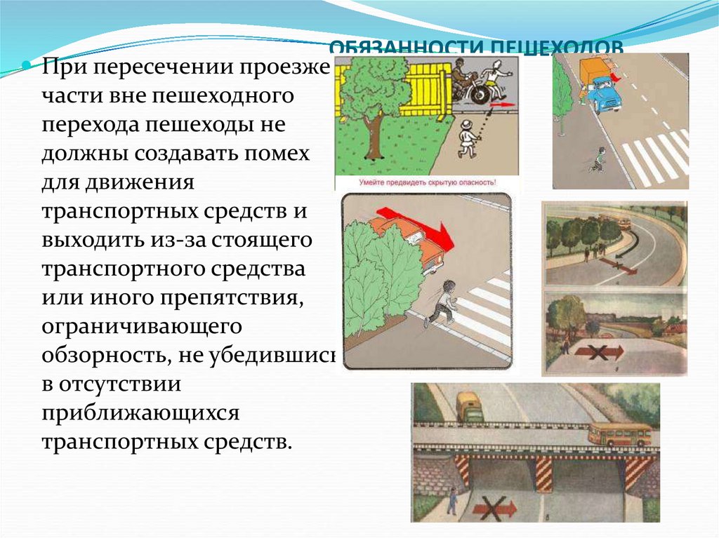 Пешеходный переход вне населенного пункта правила: Пешеходные переходы вне населенного пункта — Автокадабра