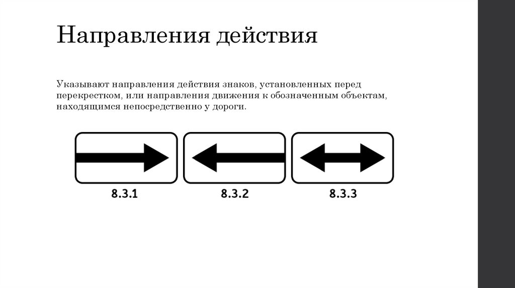 Дорожный знак направление движения стрелка: 33. Дорожные знаки